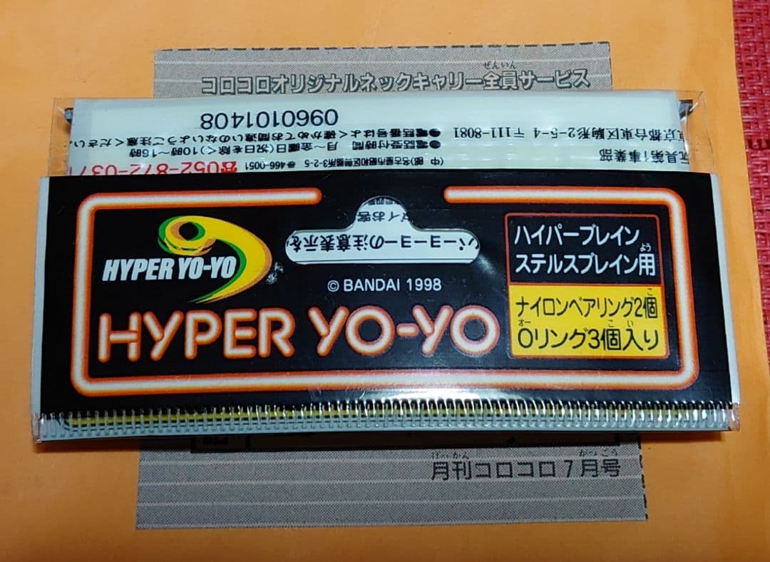 【限定】ハイパーヨーヨー ネックキャリー 月刊コロコロリミテッド
