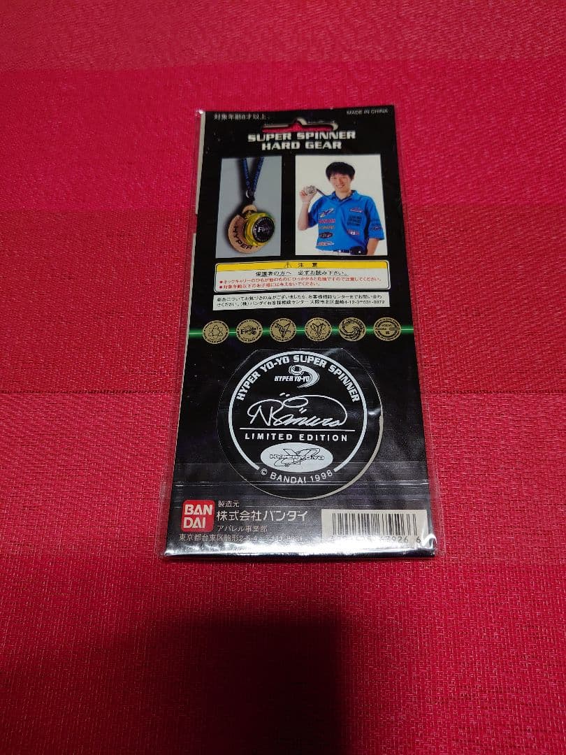 【限定】ハイパーヨーヨー ネックキャリー 月刊コロコロリミテッド