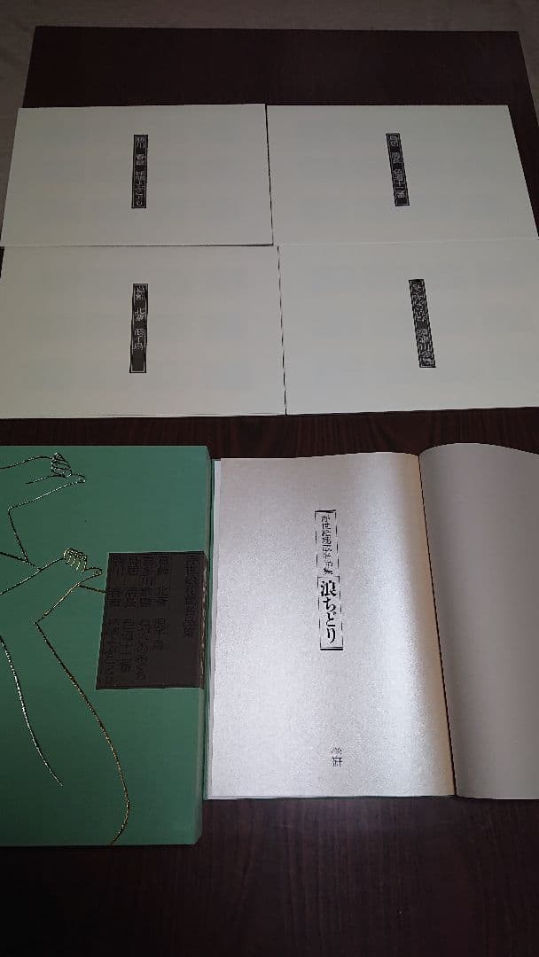 浮世絵秘蔵名作集 浪ちどり