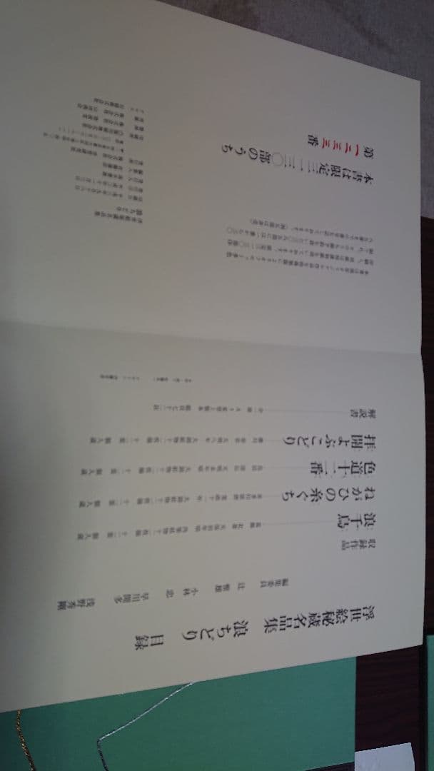 浮世絵秘蔵名作集 浪ちどり