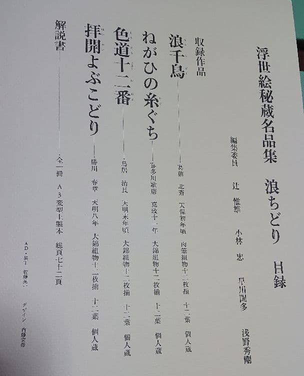 浮世絵秘蔵名作集 浪ちどり