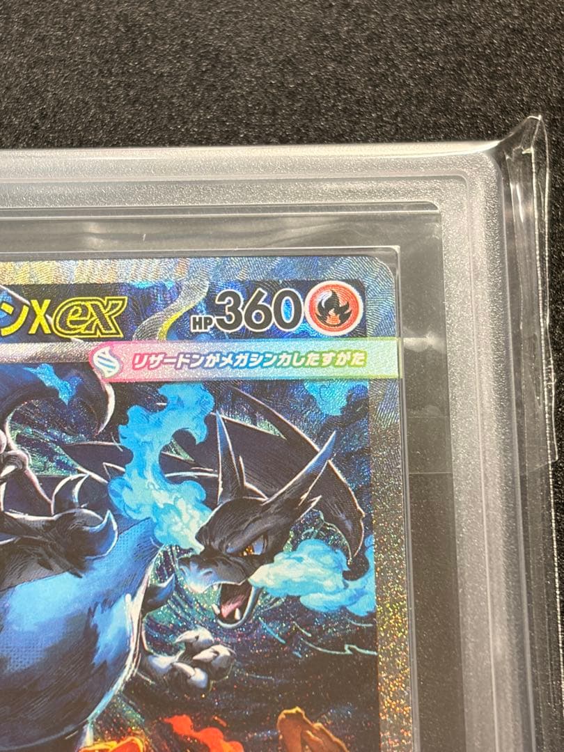 サ*チ様 ARS10 メガリザードンXex SAR