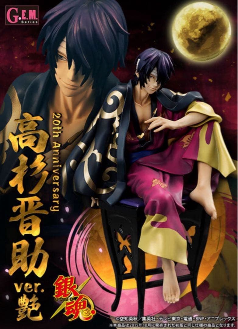 【銀魂】高杉晋助 フィギュア　艶　G.E.M.シリーズ