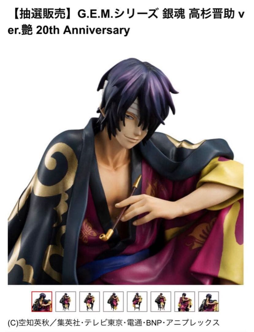 【銀魂】高杉晋助 フィギュア　艶　G.E.M.シリーズ