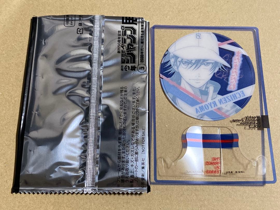 テニプリ　ジャンプ展　ファン感謝デー　来場記念証　リョーマ