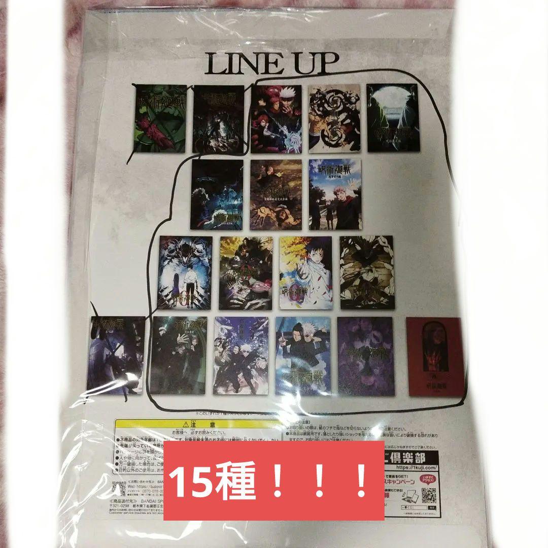 呪術廻戦　歴代キービジュアルポスター　ほぼコンプリート（3種無し） 保存状態:良