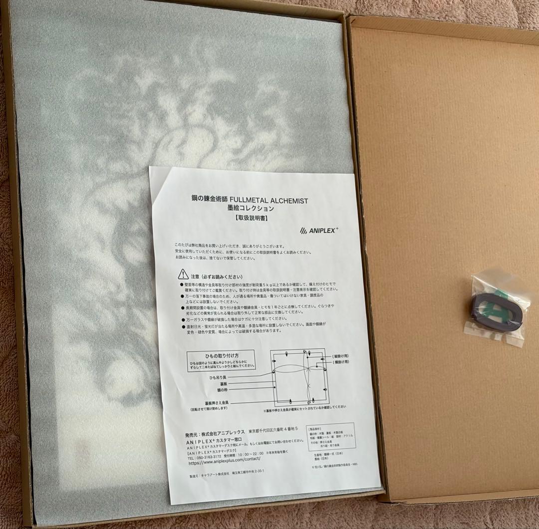 鋼の錬金術師　墨絵コレクション　エド・アル2種セット