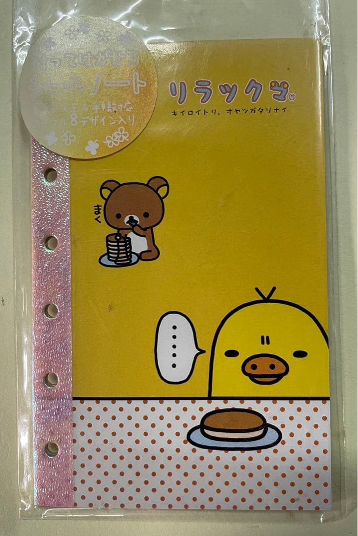 サンエックス　平成レトロ　シール帳　シール　まとめ売り