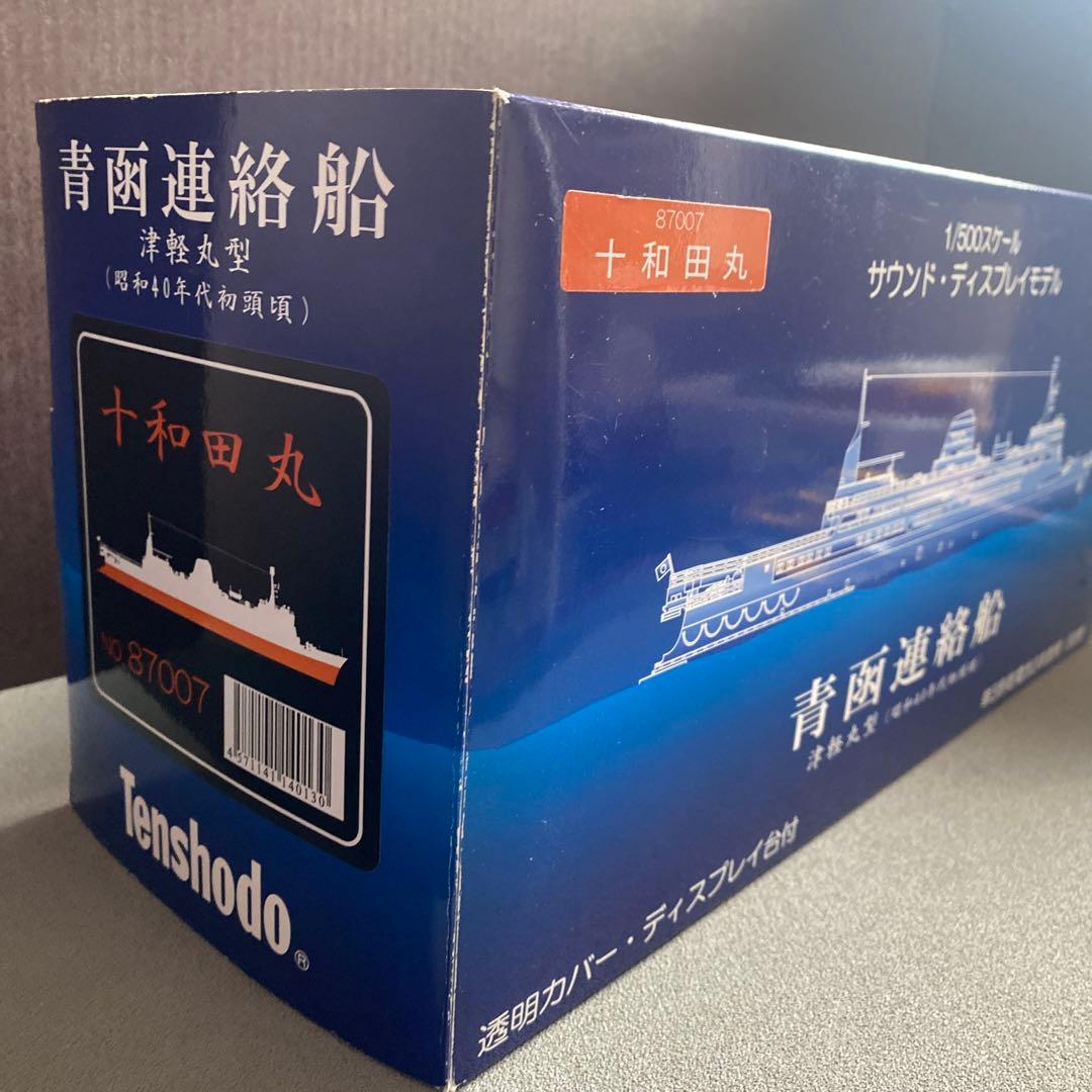 天賞堂　連絡船　　十和田丸