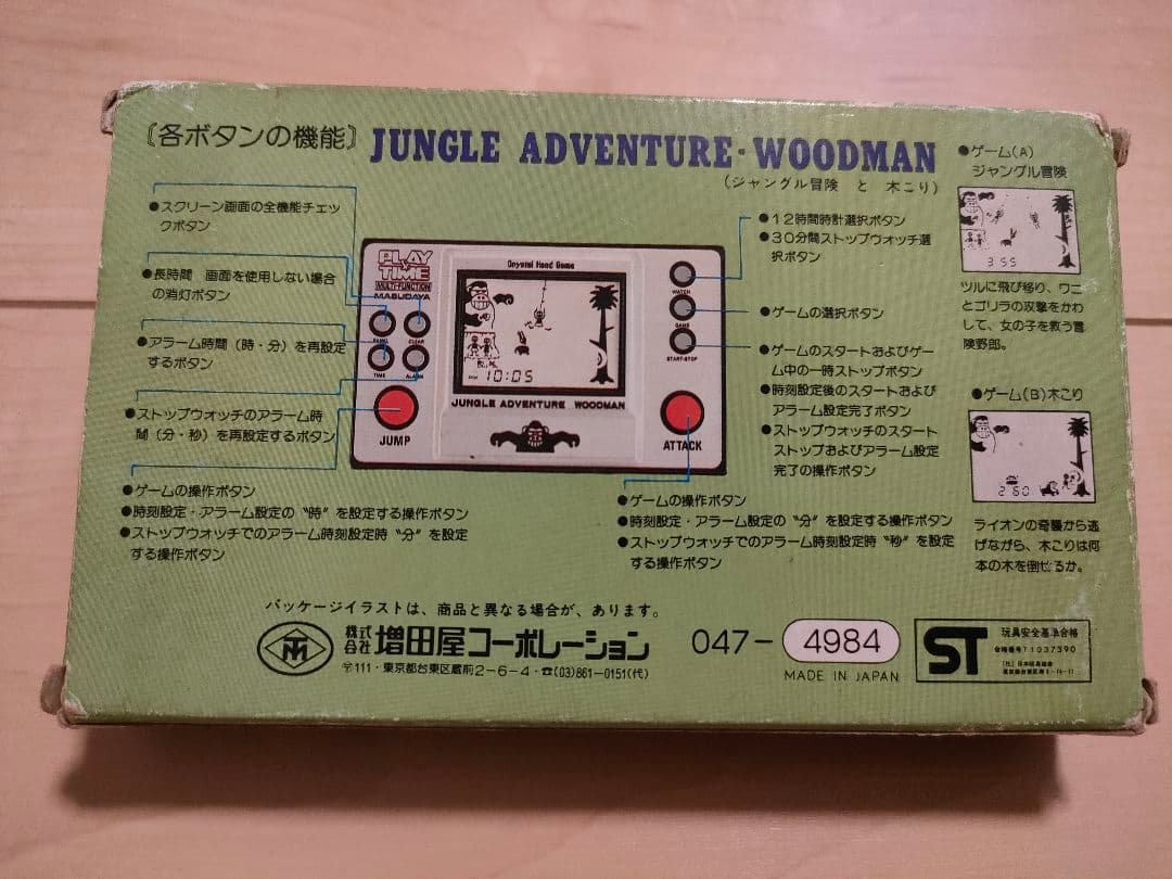 ジャングル冒険と木こり 増田屋 プレイ＆タイム　レトロゲーム