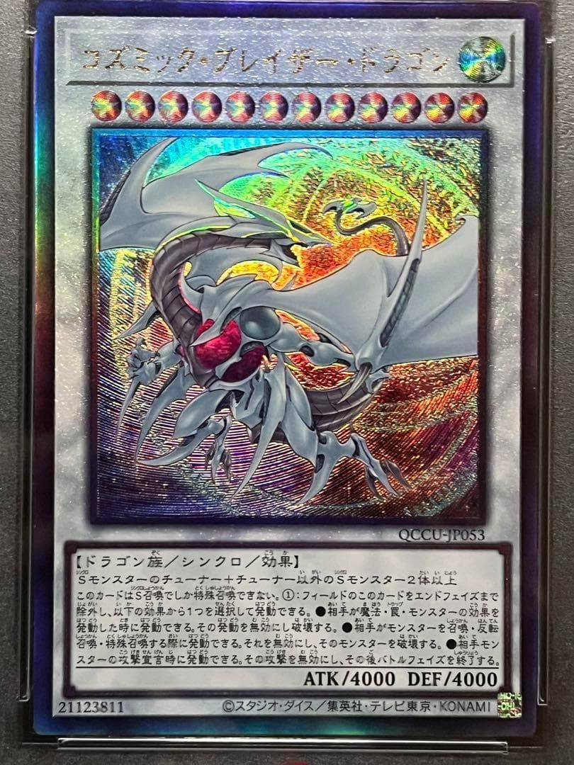【PSA9:鑑定 3枚】コズミック・ブレイザー・ドラゴン 遊戯王
