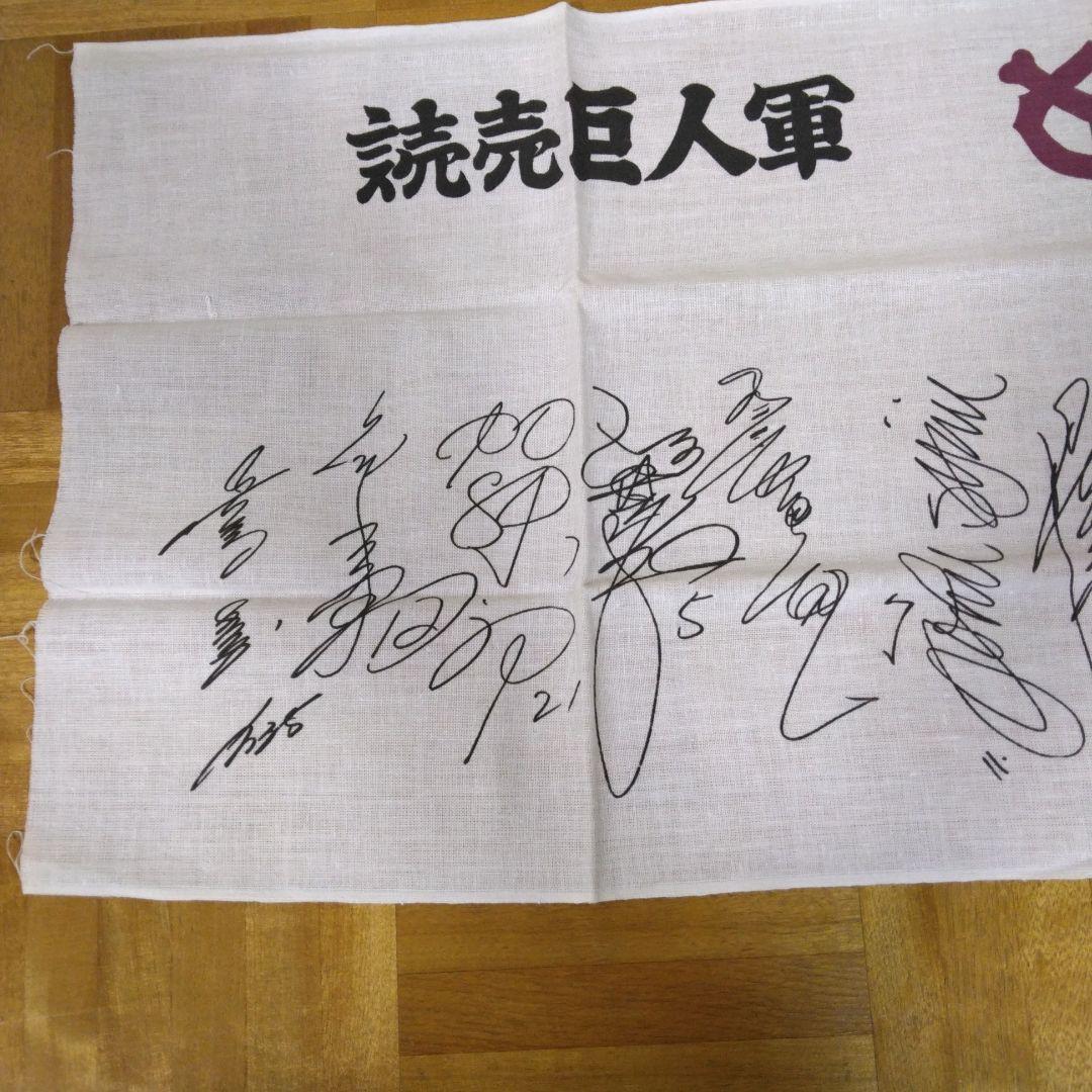 読売ジャイアンツの昔の手ぬぐい