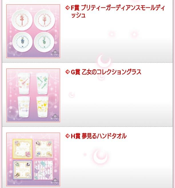 セーラームーン♥️一番くじ♥️選べます！！