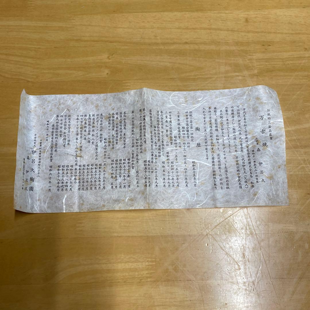 万古焼　手作急須　三代伊呂久作 希少品　ダイヤモンドカット