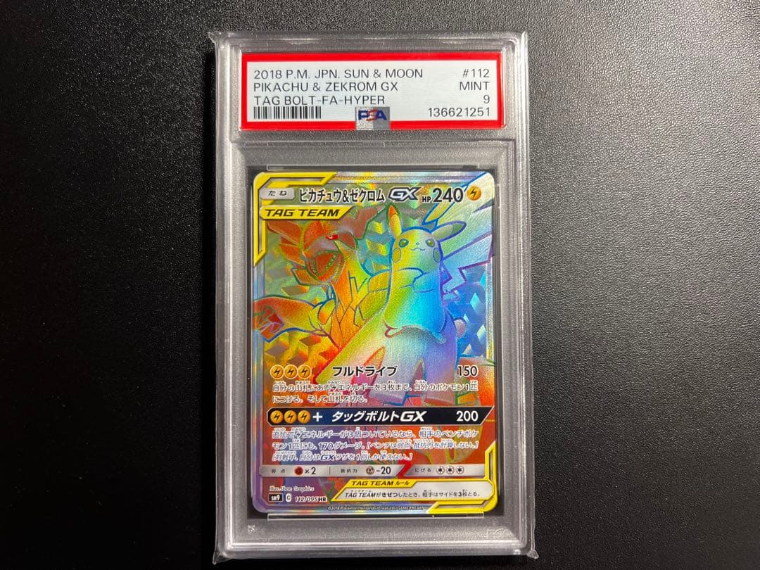ピカチュウ＆ゼクロムGX TAG TEAM MINT #112 PSA9