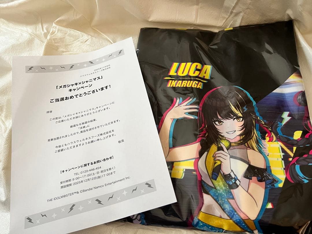 メガシャキ シャニマス 法被 当選品