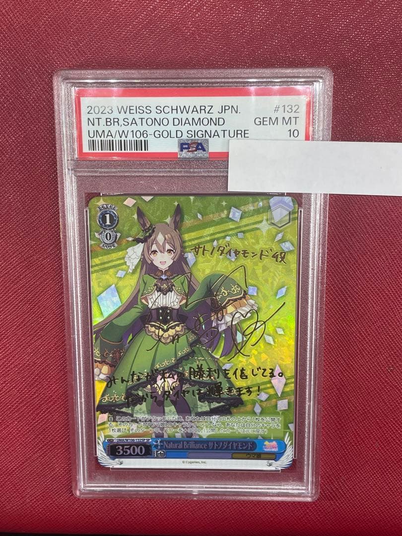 PSA10 ヴァイスシュヴァルツ　ウマ娘 サイン　SP サトノダイヤモンド