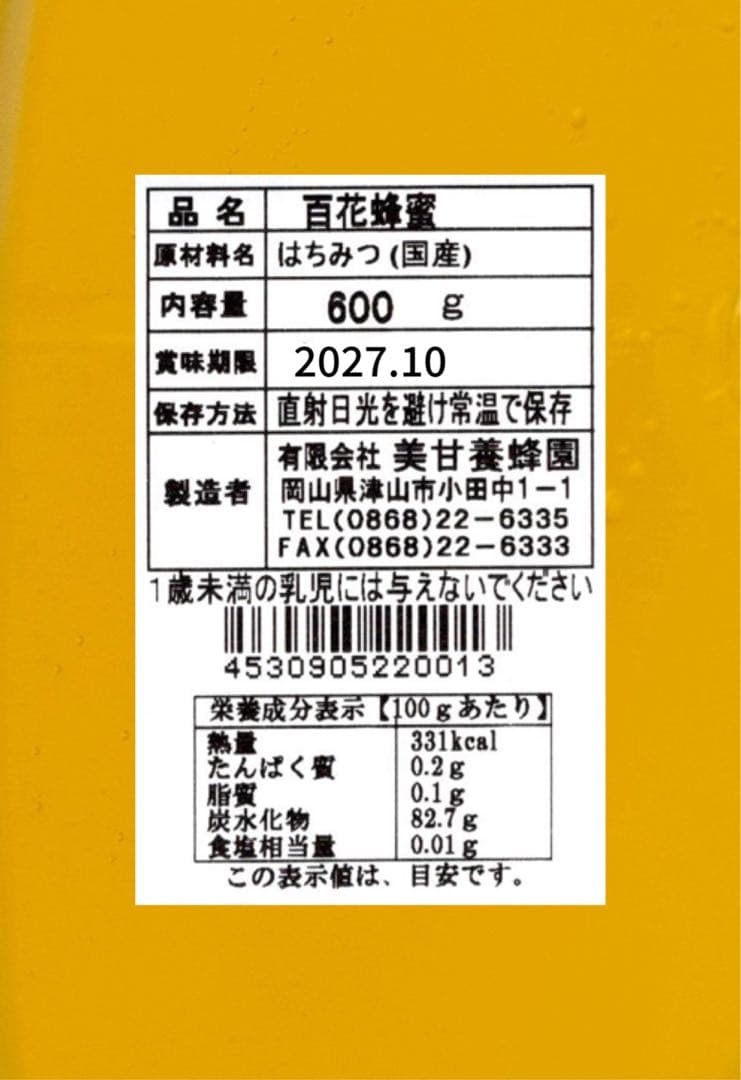 よしよし 国産純粋 百花蜂蜜　600g ×6本