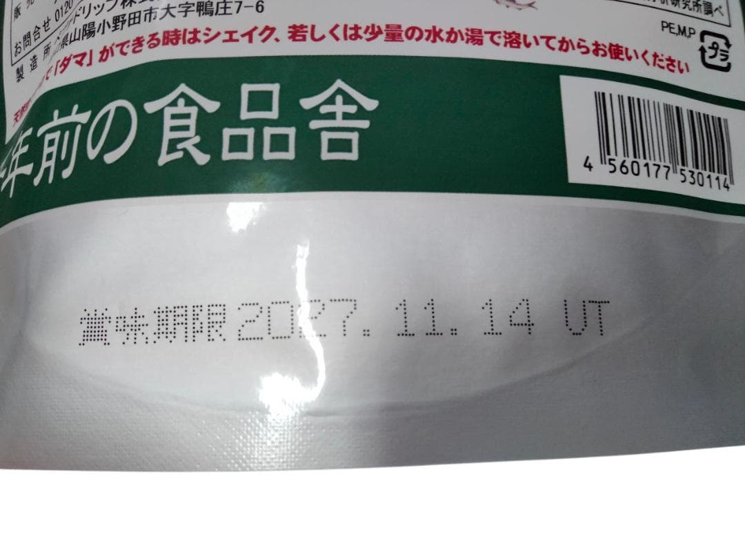 【新品未使用】千年前の食品舎 だし＆栄養スープ 3個セット 124