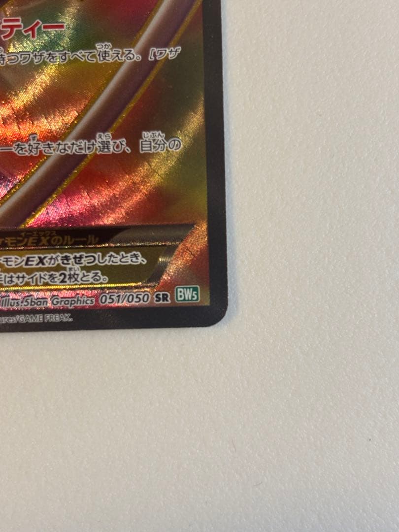 14/0339 ミュウEX SR BW5 リューズブラスト 051/050