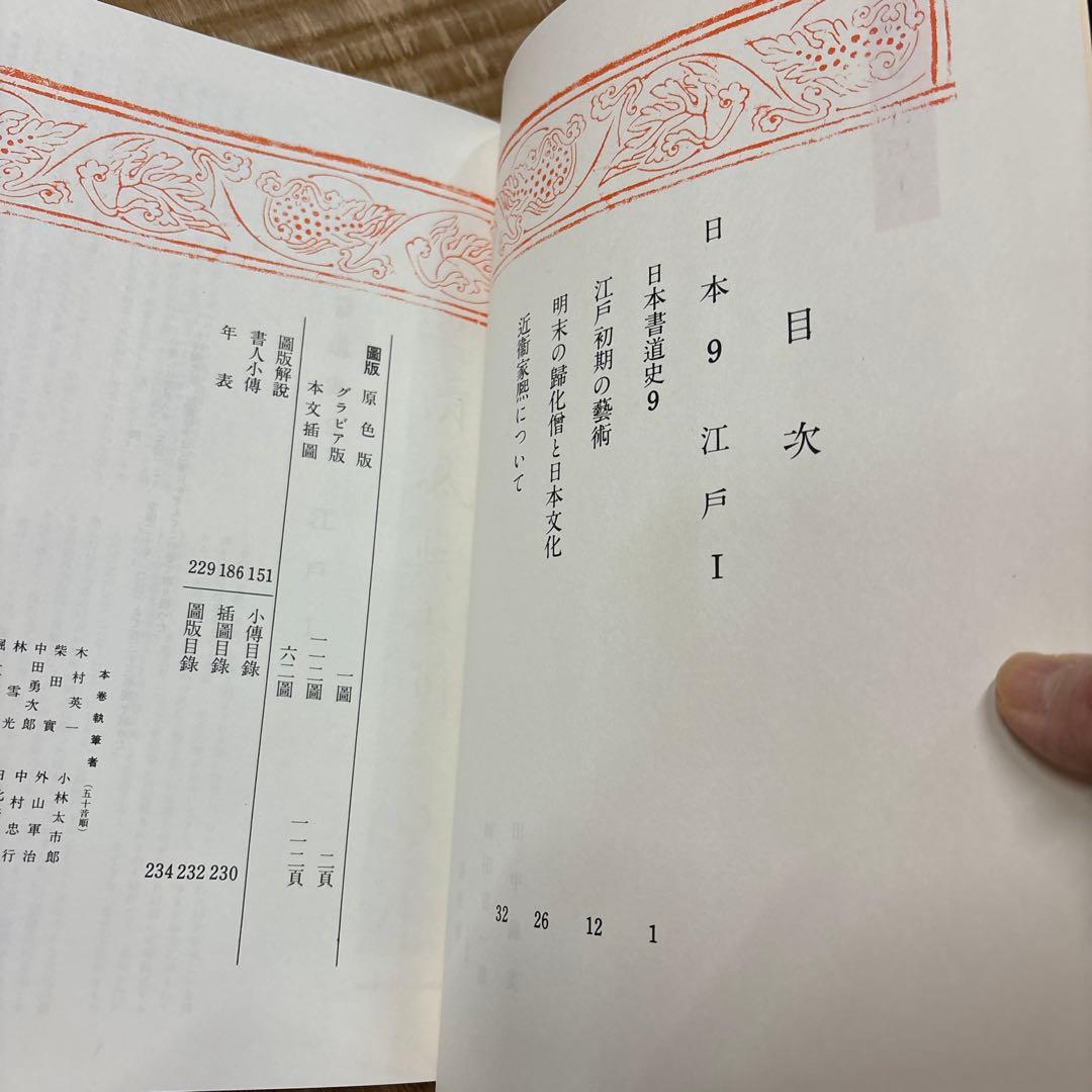 書道全集（第21〜第26巻＆別巻２冊）平凡社