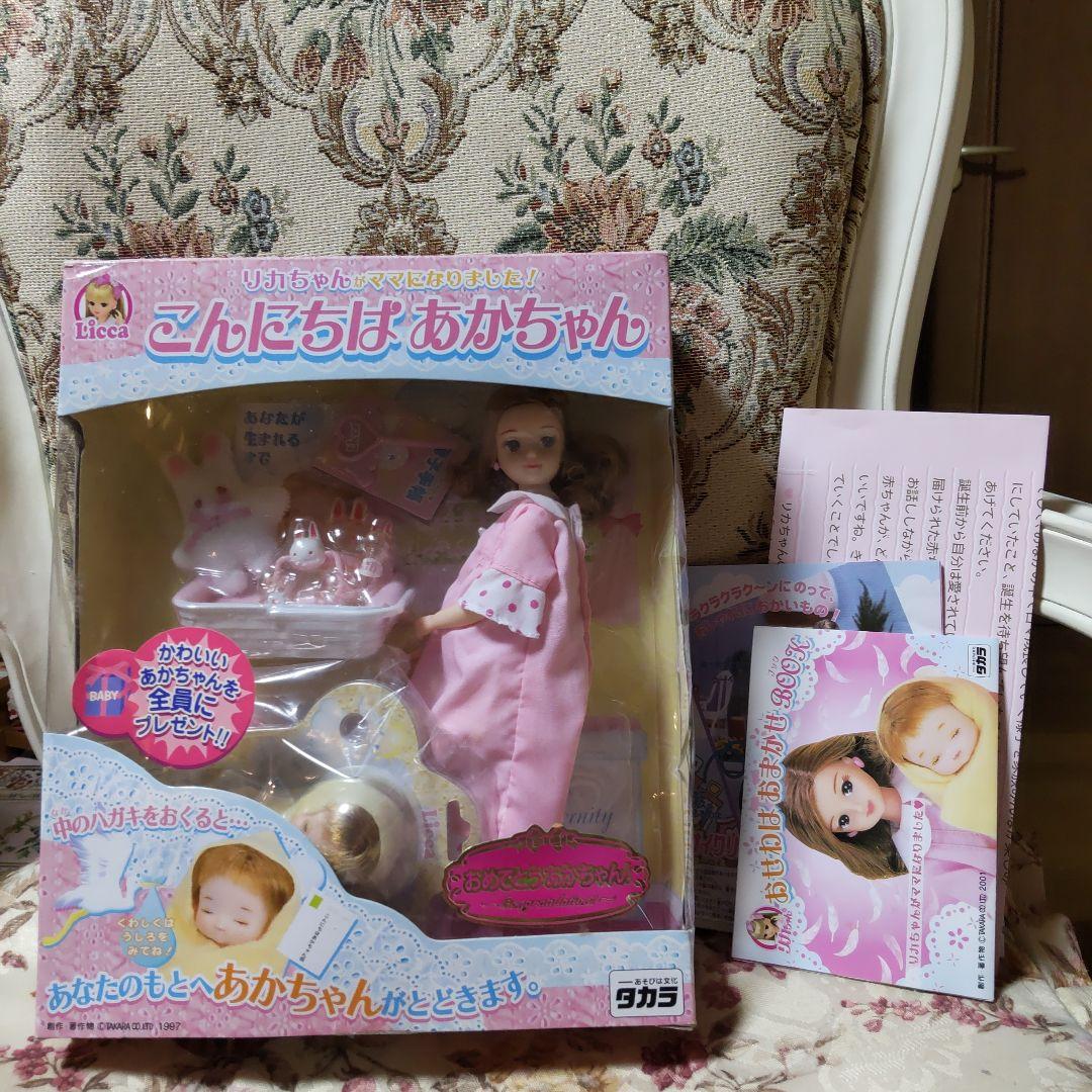 a98 リカちゃんがママになりました！【こんにちは あかちゃん】 赤ちゃん付き