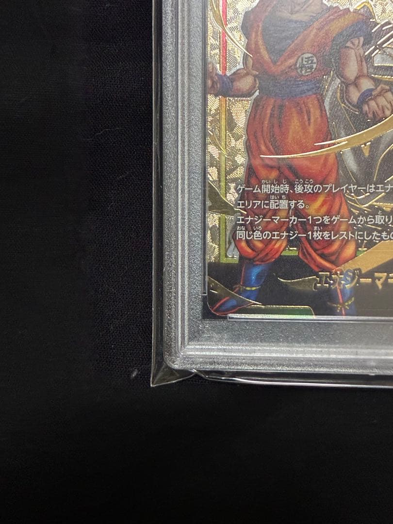 フュージョンワールド 孫悟空 エナジーマーカー E01-01 PSA10