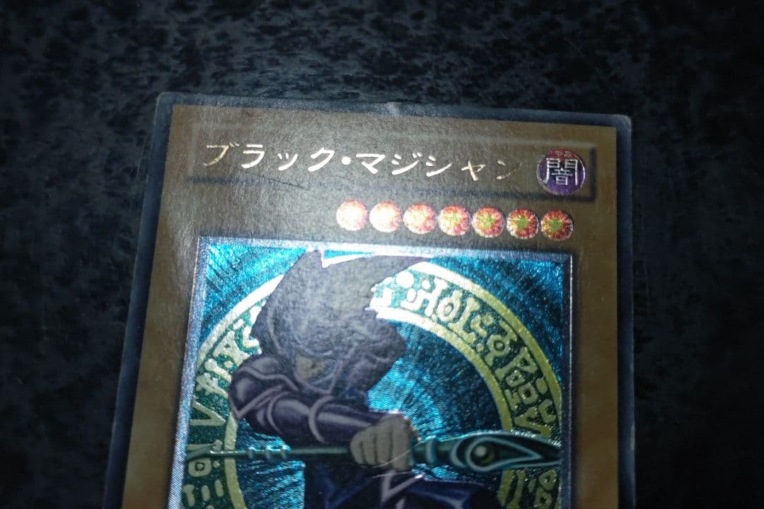 遊戯王　ブラック・マジシャン　2期アルティメットレア　02