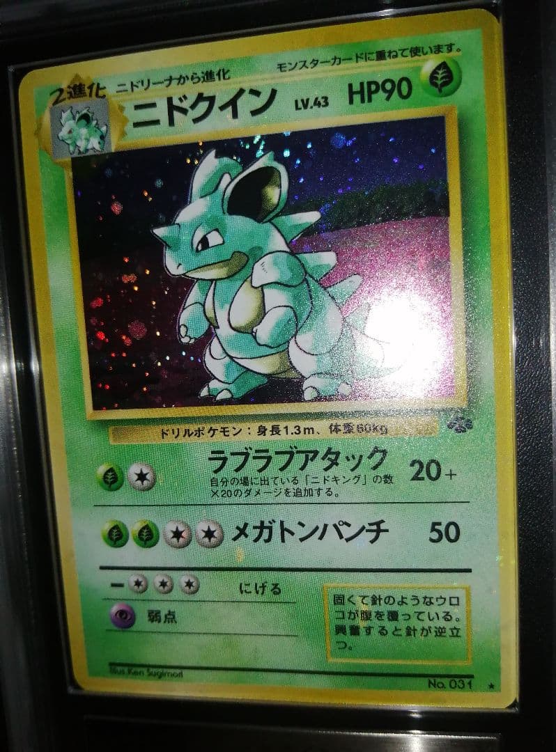 ニドクイン　旧裏　ARS10+　全ホロ強め