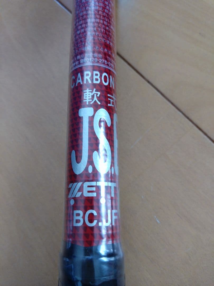 ZETT MONSTERB.C. 84cm 730g ミドル BCT31384