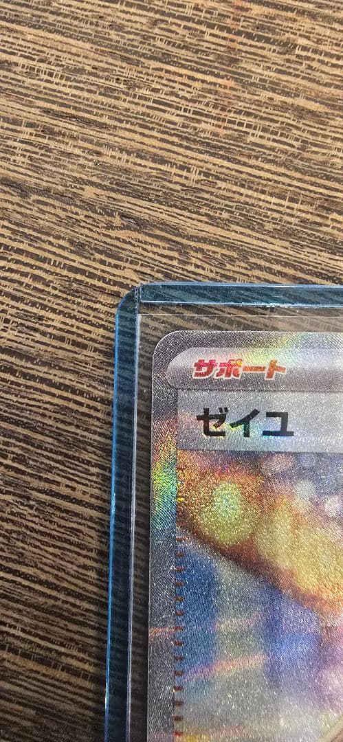 け*ん様 ゼイユセット SAR SV6 変幻の仮面 130/101