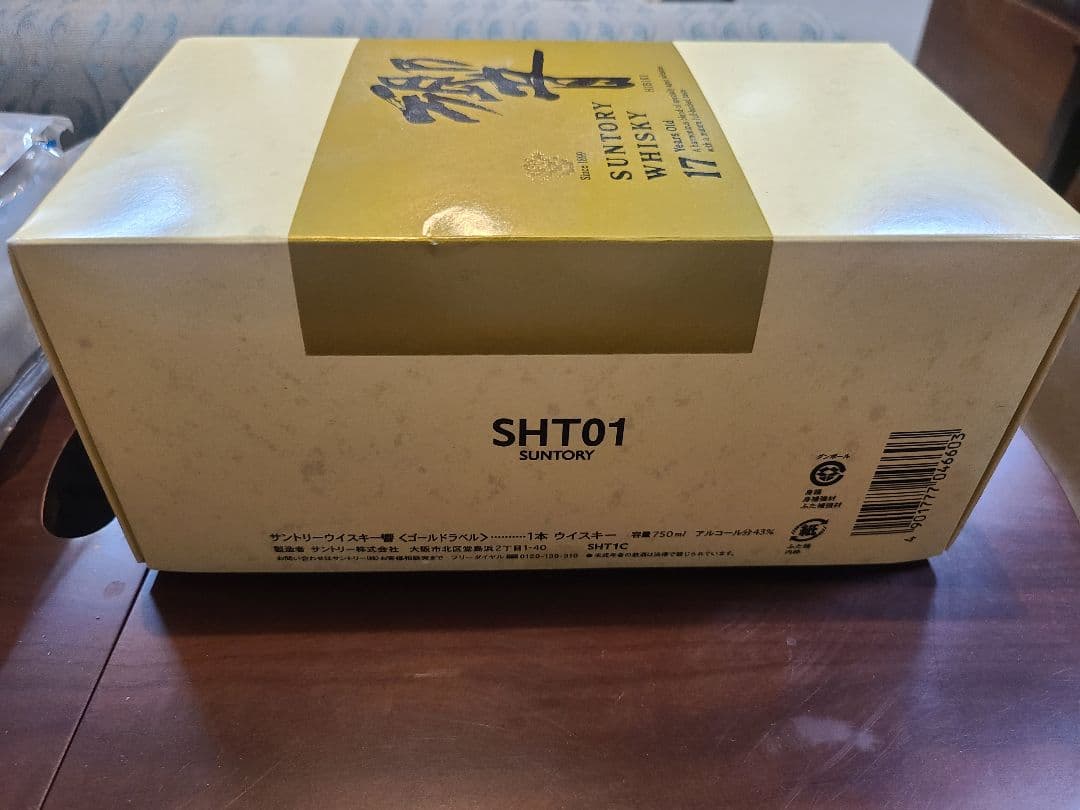 【新品未開封】サントリーウイスキー響17年【ゴールドラベル】