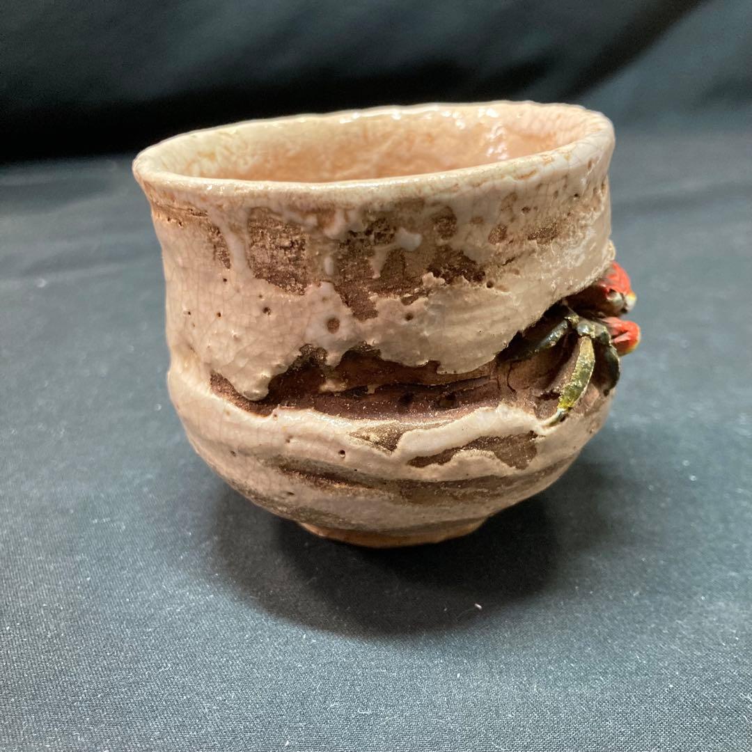 【美品】楽山焼 玉井楽山 天神蟹 湯呑