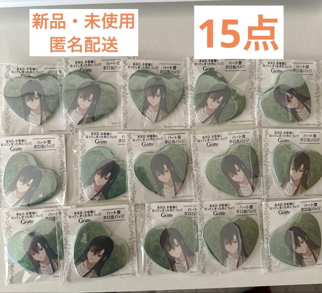 ある日、お姫様になってしまった件について グラッテ ハートホロ缶バッジ ルーカス