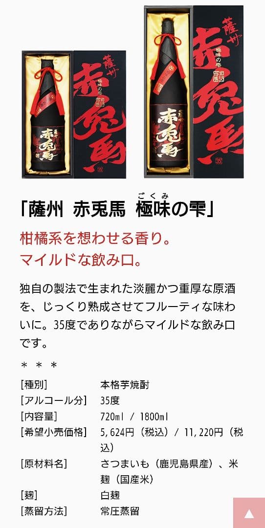 赤兎馬　極味の雫 金ラベル1,800ml【本数限定品】【化粧箱入】