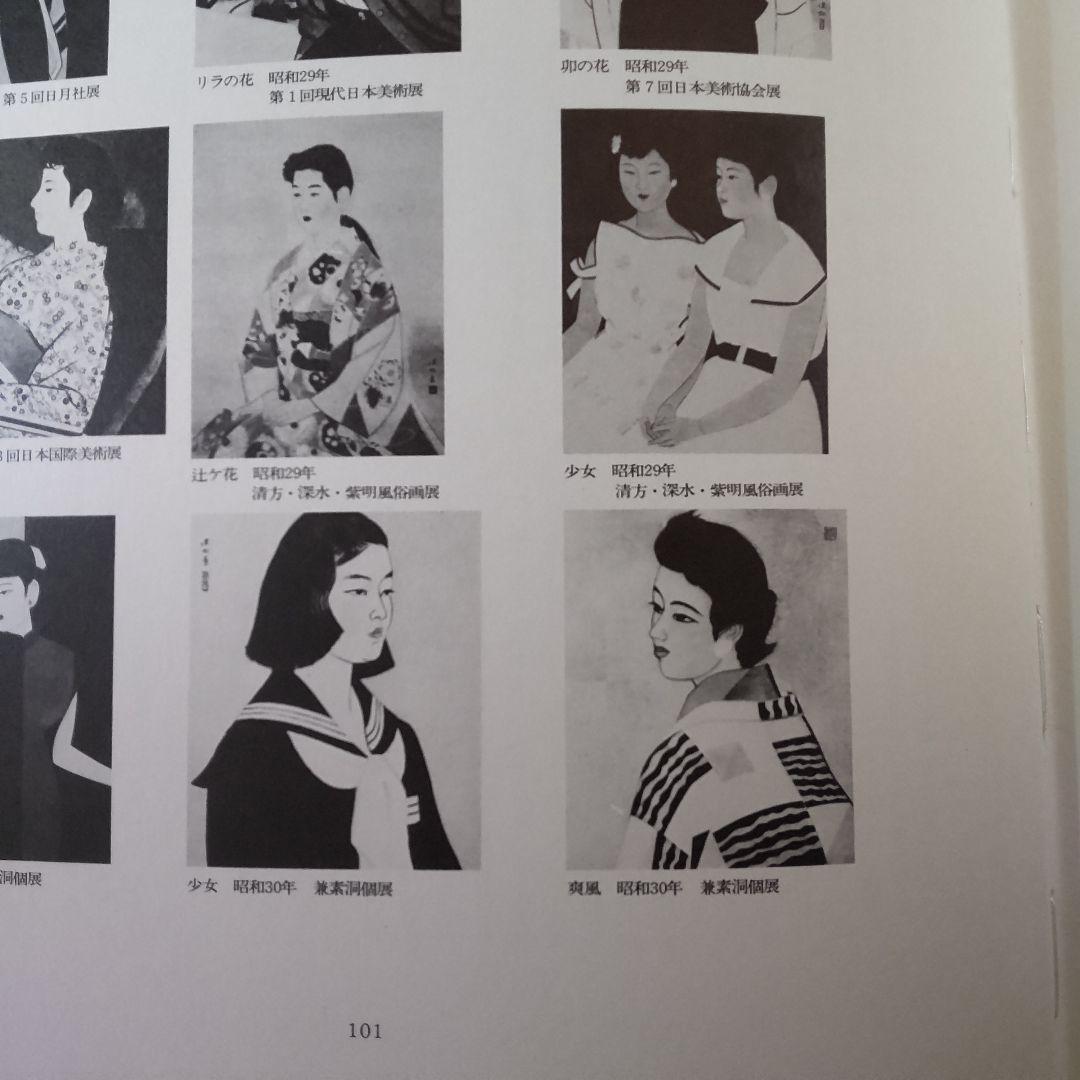 伊東深水、真筆作品「少女」スケッチ