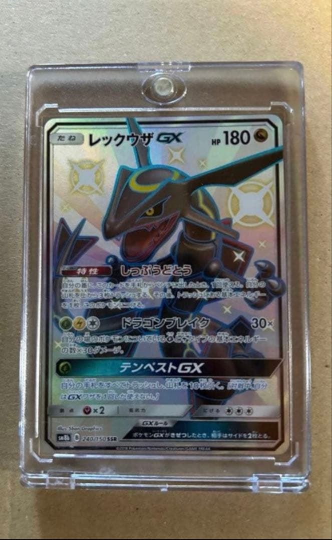 【早い者勝ち】センタリング良好！美品 レックウザGX SSR