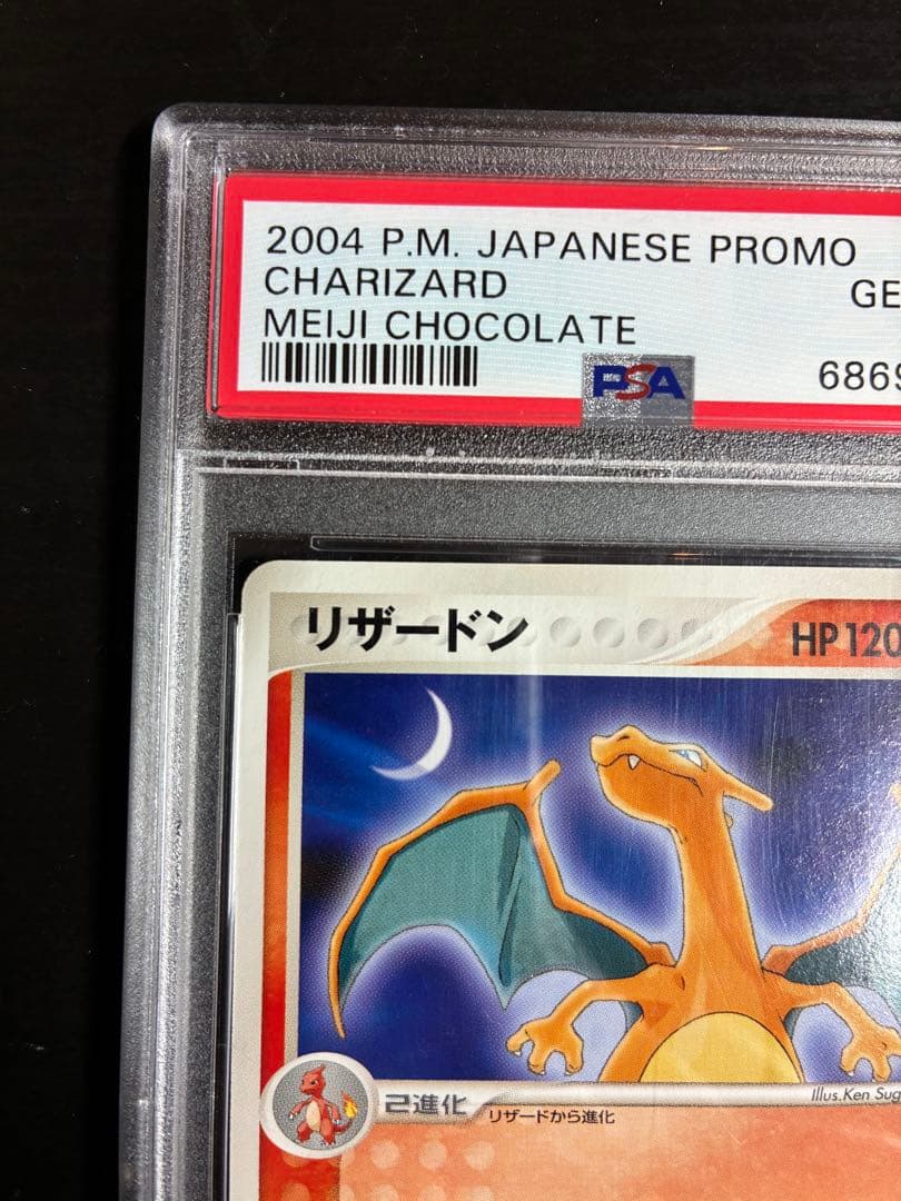リザードン　明治　meiji PSA10 PROMO プロモ 054/ADV-P