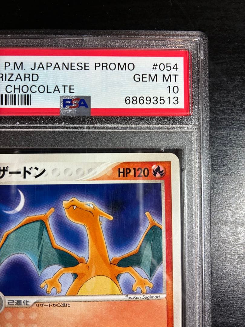 リザードン　明治　meiji PSA10 PROMO プロモ 054/ADV-P