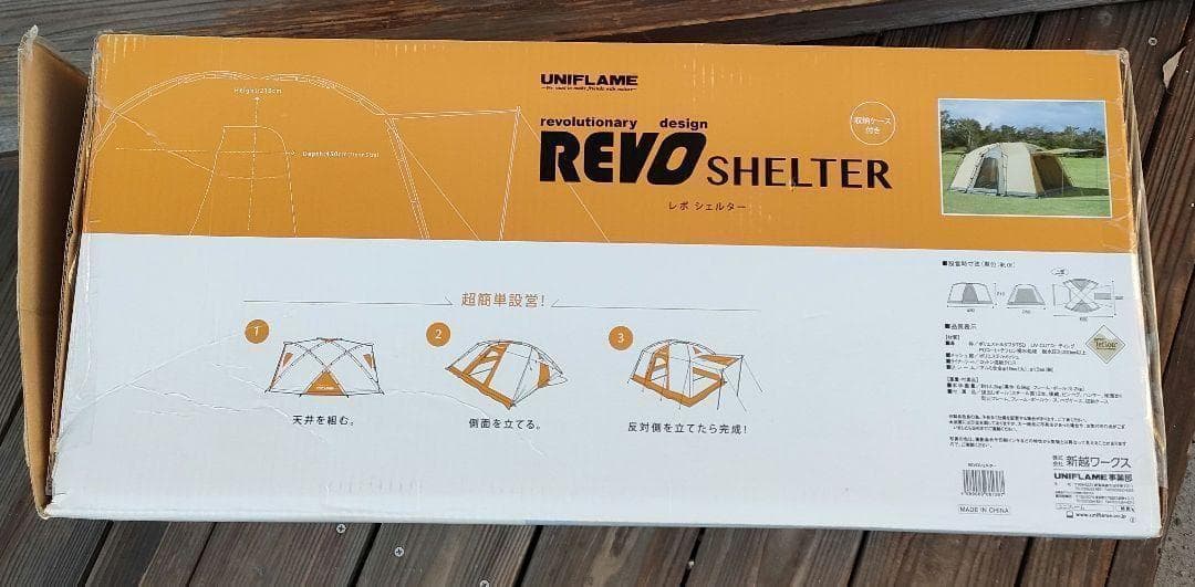 ユニフレーム　revoシェルター　UNIFLAME