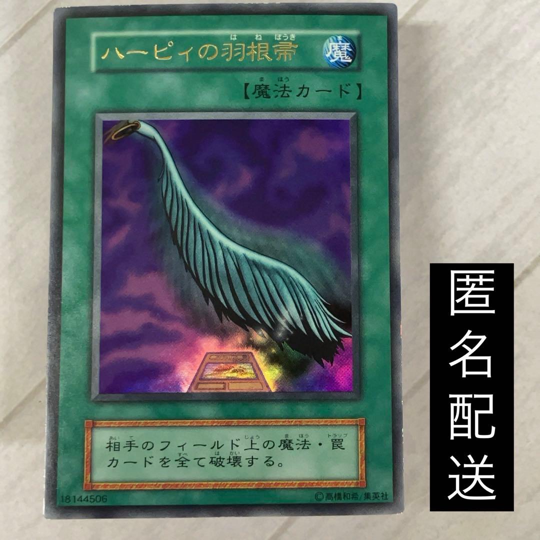 遊戯王カード ハーピィの羽根帚 初期 闇界決闘記 ウルトラレア ②