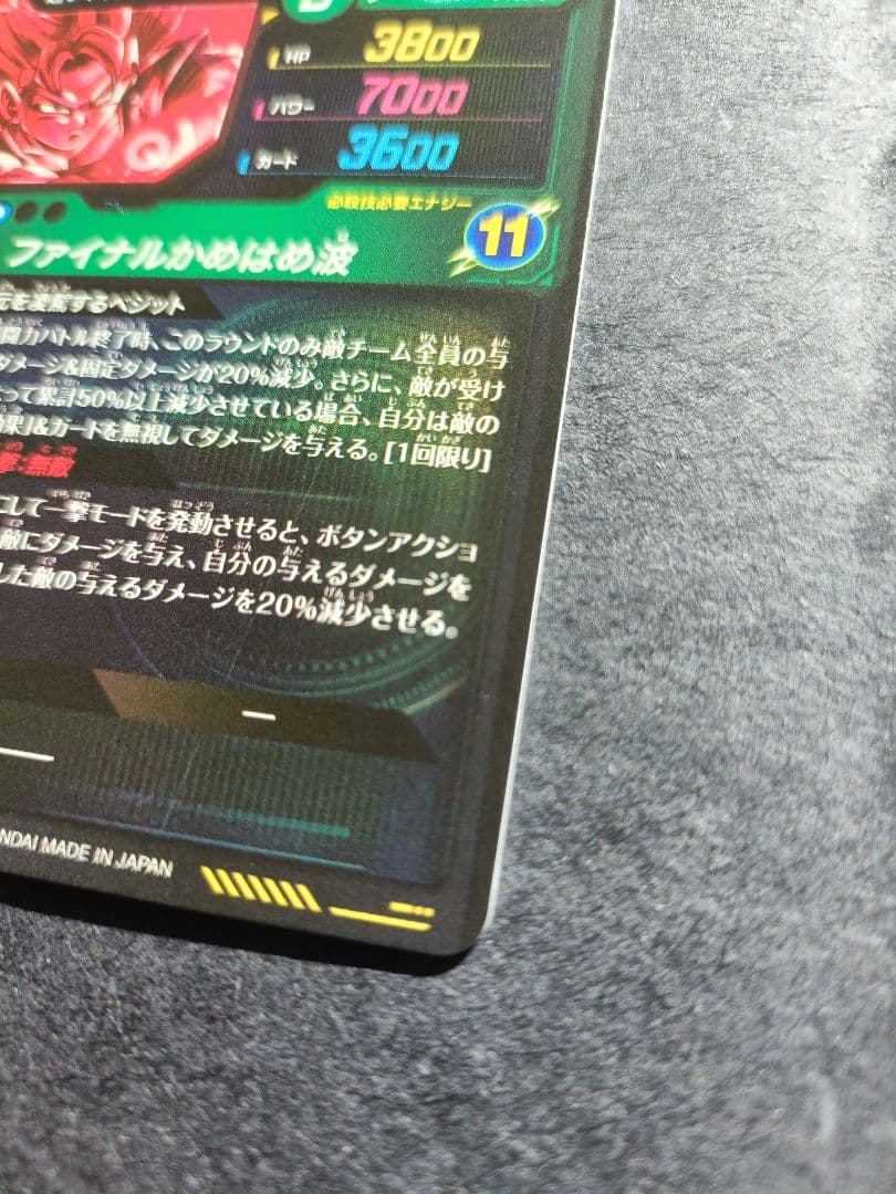 SDV7-SEC　パラレル　ベジットドラゴンボールスーパーダイバーズメルカリ便