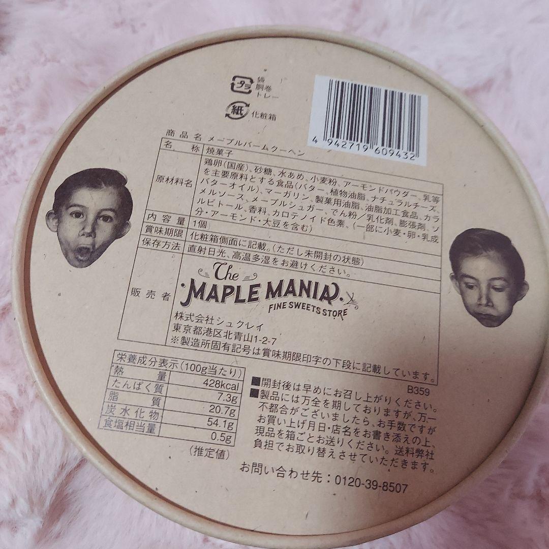 未開封焼菓子　ヴィタメール　シーキューブ ベルアメール　メープルマニアなど計8