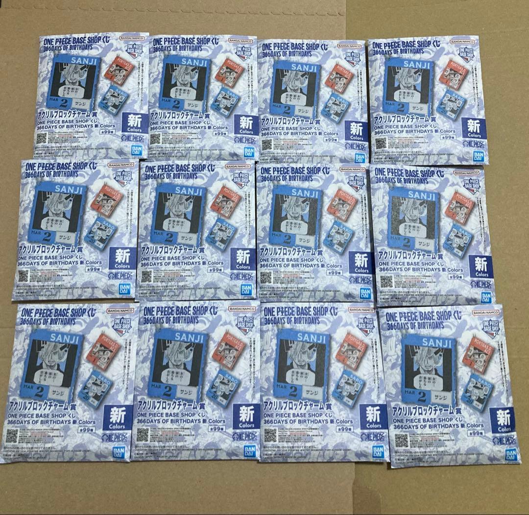 ONEPIECE BASE SHOP くじ アクリルブロックチャーム賞 12個