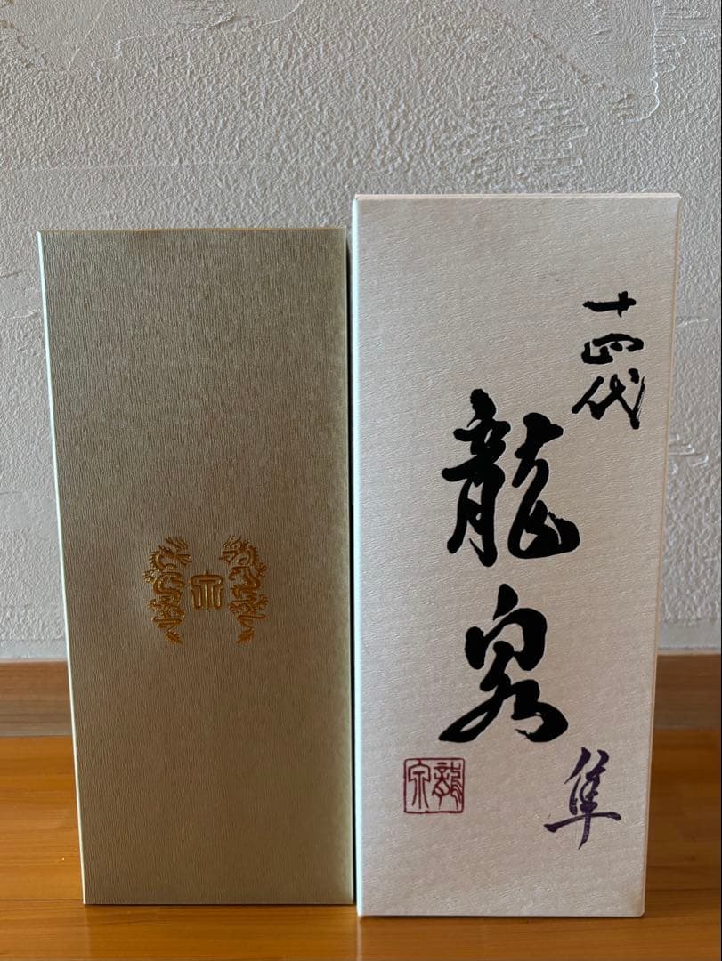 十四代　龍泉　隼　空瓶　未洗浄