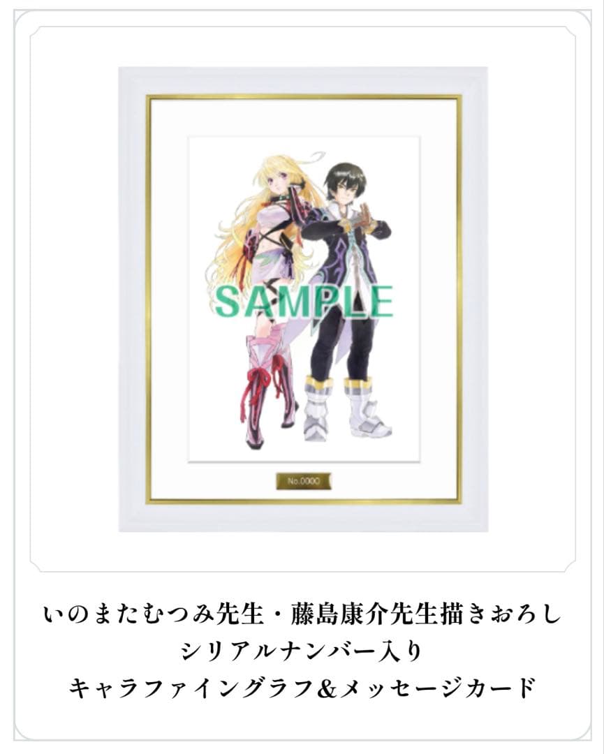 エクシリアリマスター　シリアルナンバー入りキャラファイングラフ＆メッセージカード