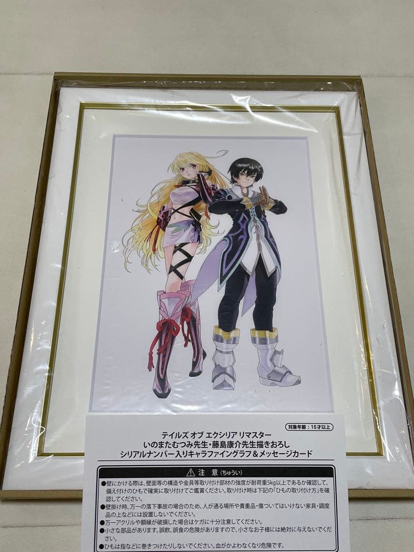 エクシリアリマスター　シリアルナンバー入りキャラファイングラフ＆メッセージカード