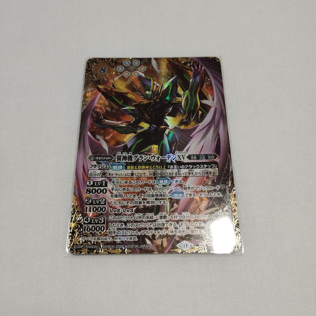 バトスピ　翼神機グラン・ウォーデンXV　シークレット　新品　1枚