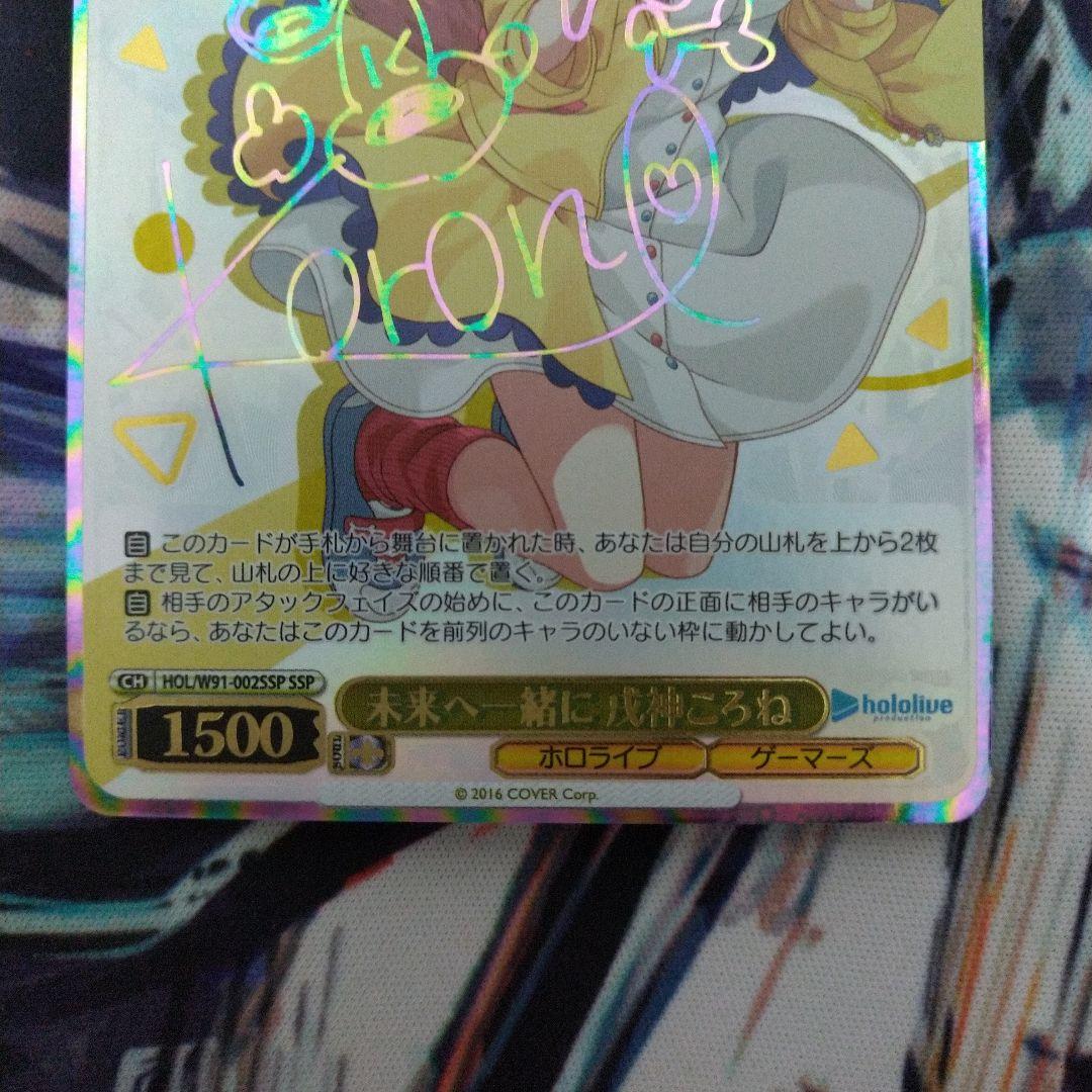 ヴァイスシュヴァルツ 未来へ一緒に 戌神ころね ssp