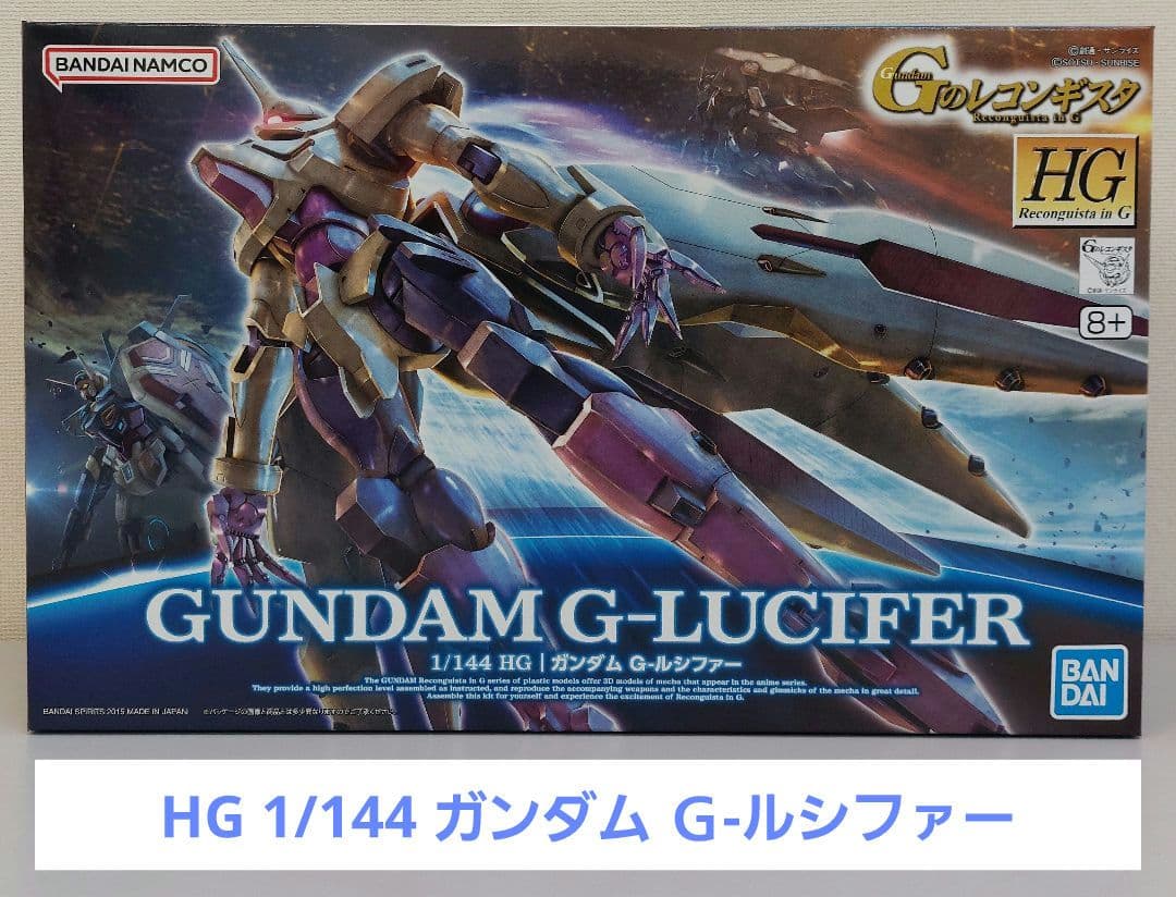 入手困難　HG 1/144 ガンダム Ｇ-ルシファー　G-アルケイン　ダハック